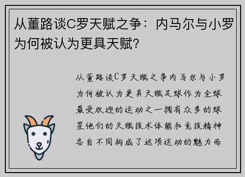 从董路谈C罗天赋之争：内马尔与小罗为何被认为更具天赋？